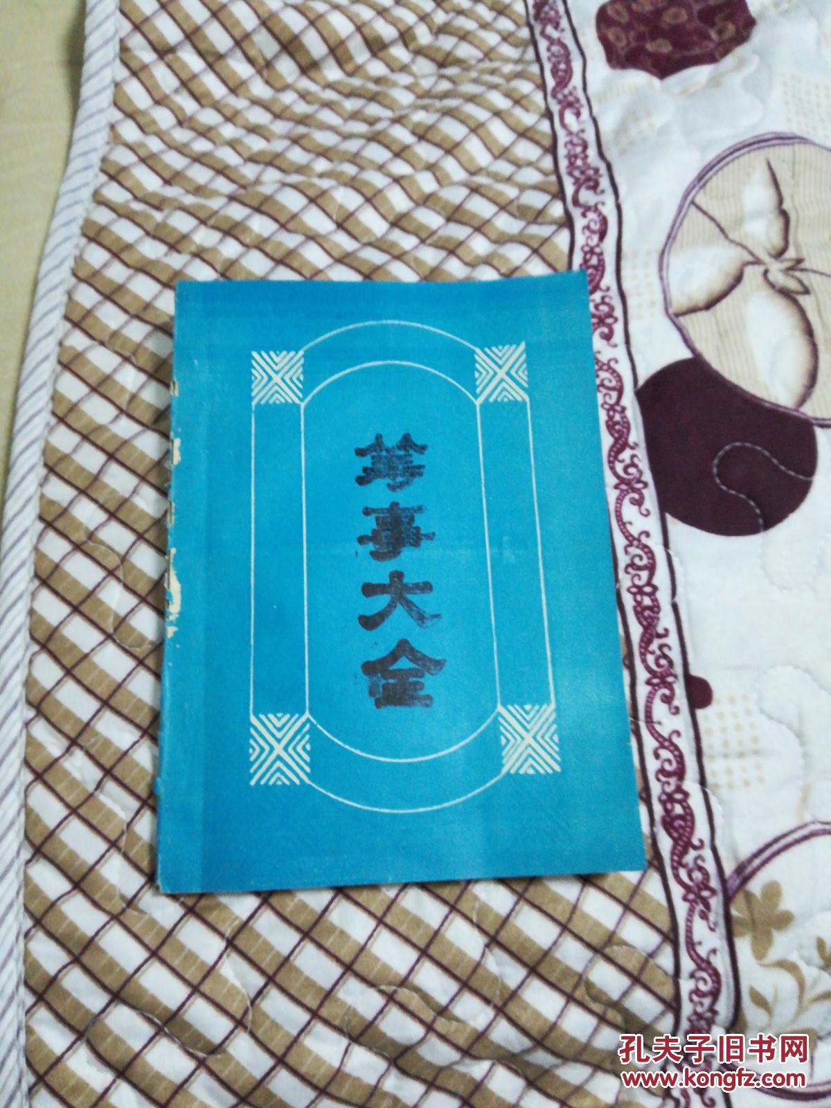 各种单帖,迎亲投帖,喜帖类,拜碑及其它,祝寿生子女帐心,各亲族服制及