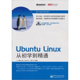 Ubuntu Linux从初学到精通