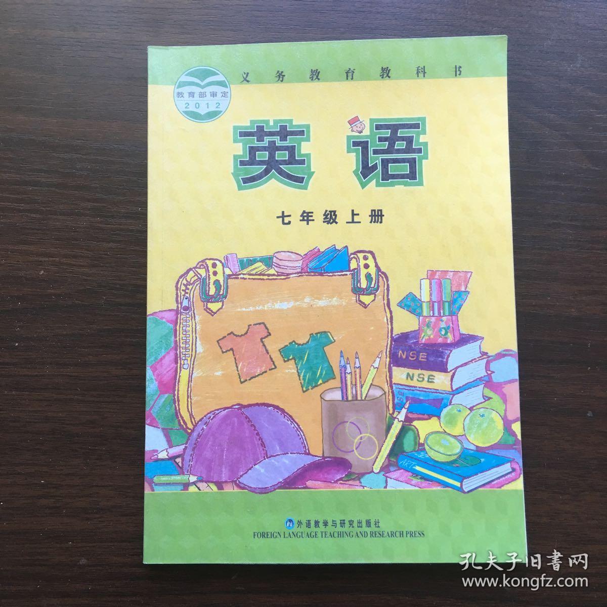 义务教育教科书英语新标准7年级上册外研社点读书