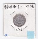 1908年日本明治银币、20钱