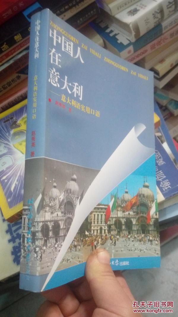意大利语使用人口_意大利语 Italian-美国终于承认了 中文最难学 各国人都被虐
