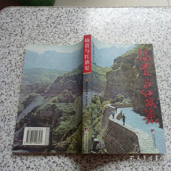 杨贵与 红旗渠