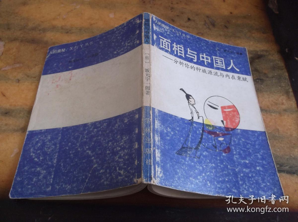 面相与中国人--分析你的种族源流 与内在秉赋