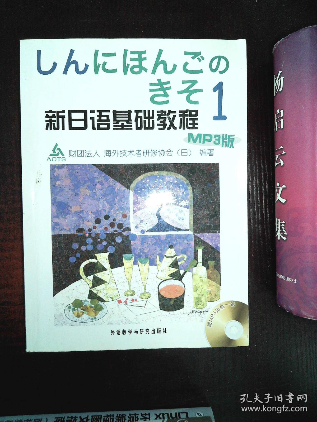 新日语基础教程1