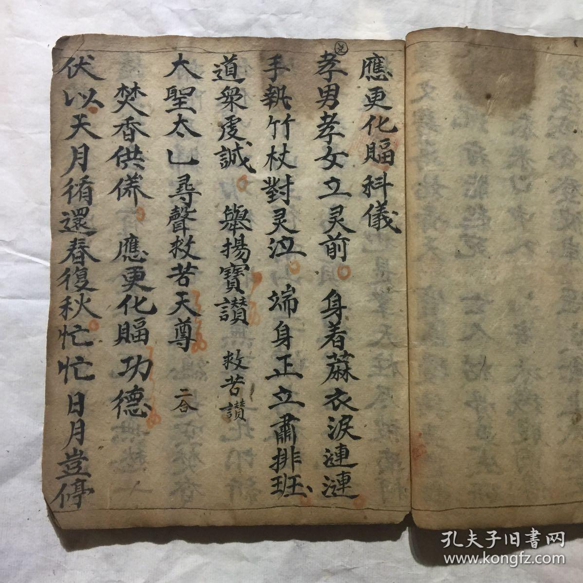 民国宗教手抄本:玄门葬用无常科仪,咽喉安位化袱科,正一启经度亡科仪