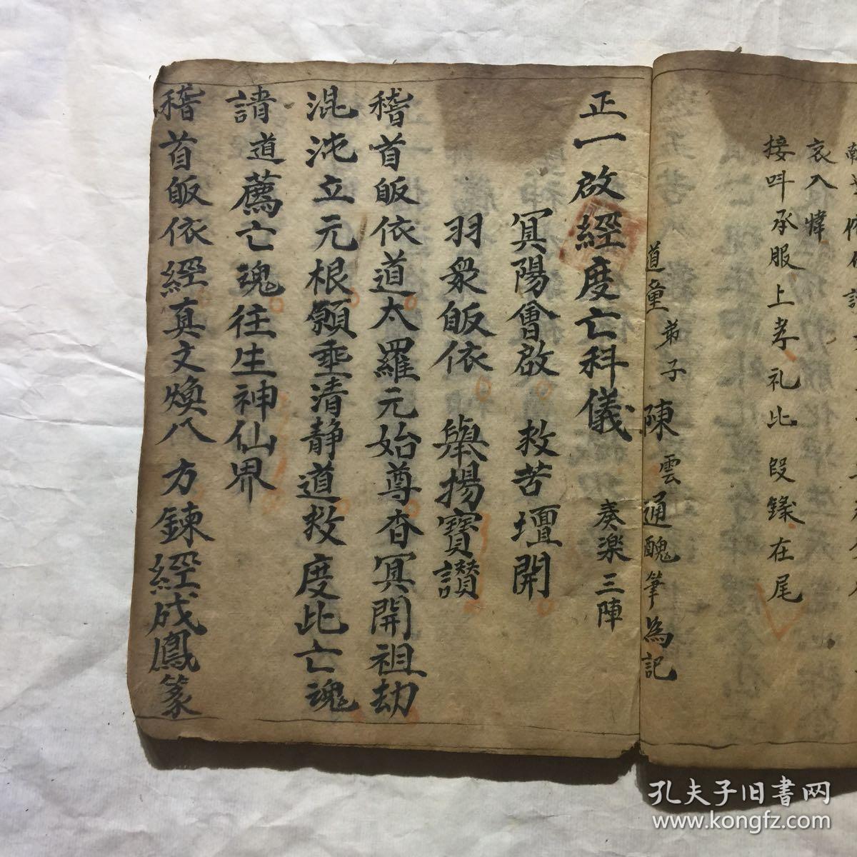仪辞灵科仪正一辞灵科仪道教召亡科仪辞灵科仪经文道教辞灵科仪内容