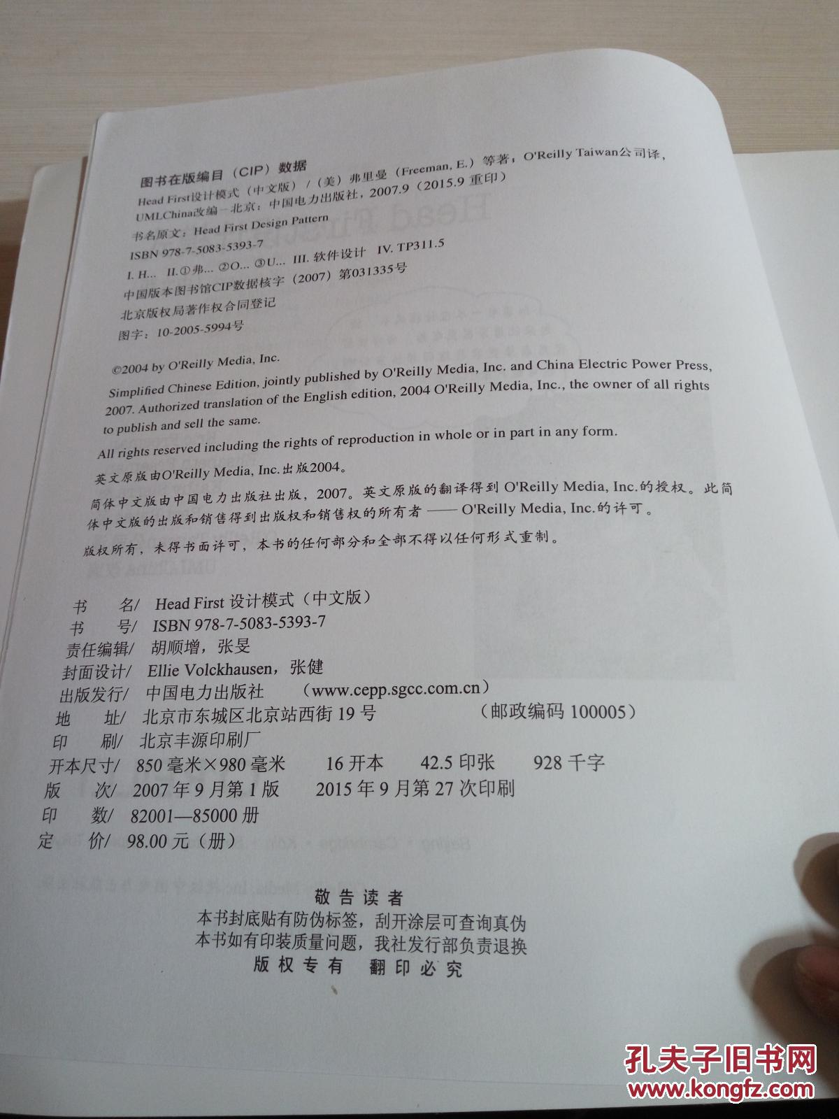 【图】O'Reilly:Head First设计模式(中文版)_中