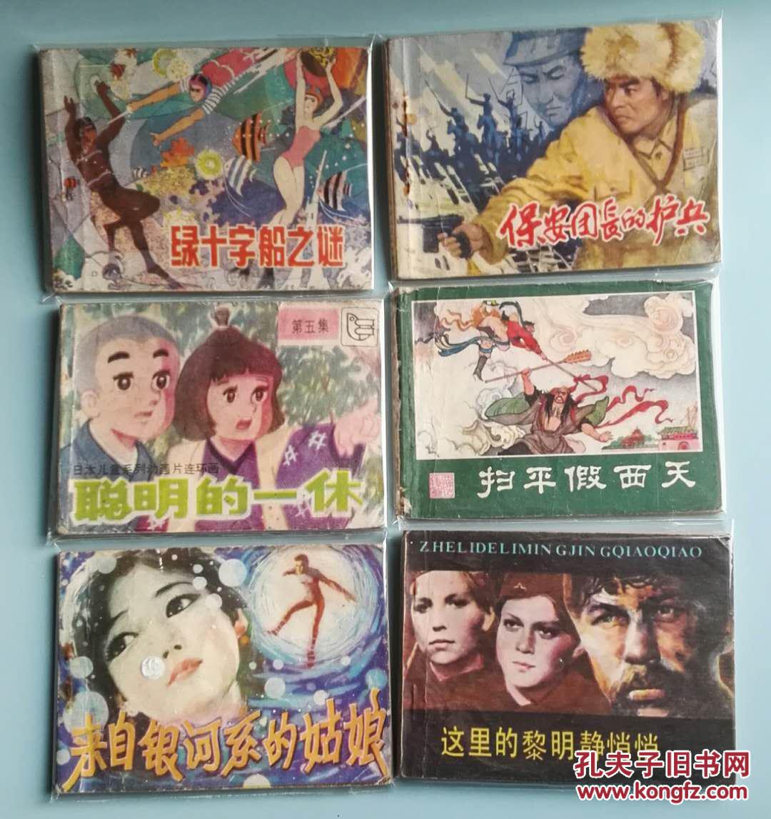 连环画 旧小人书10册