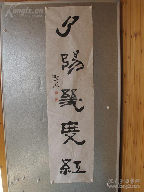 碧薇书法作品一幅.包老.保手写.应该是蒋碧薇的.自鉴