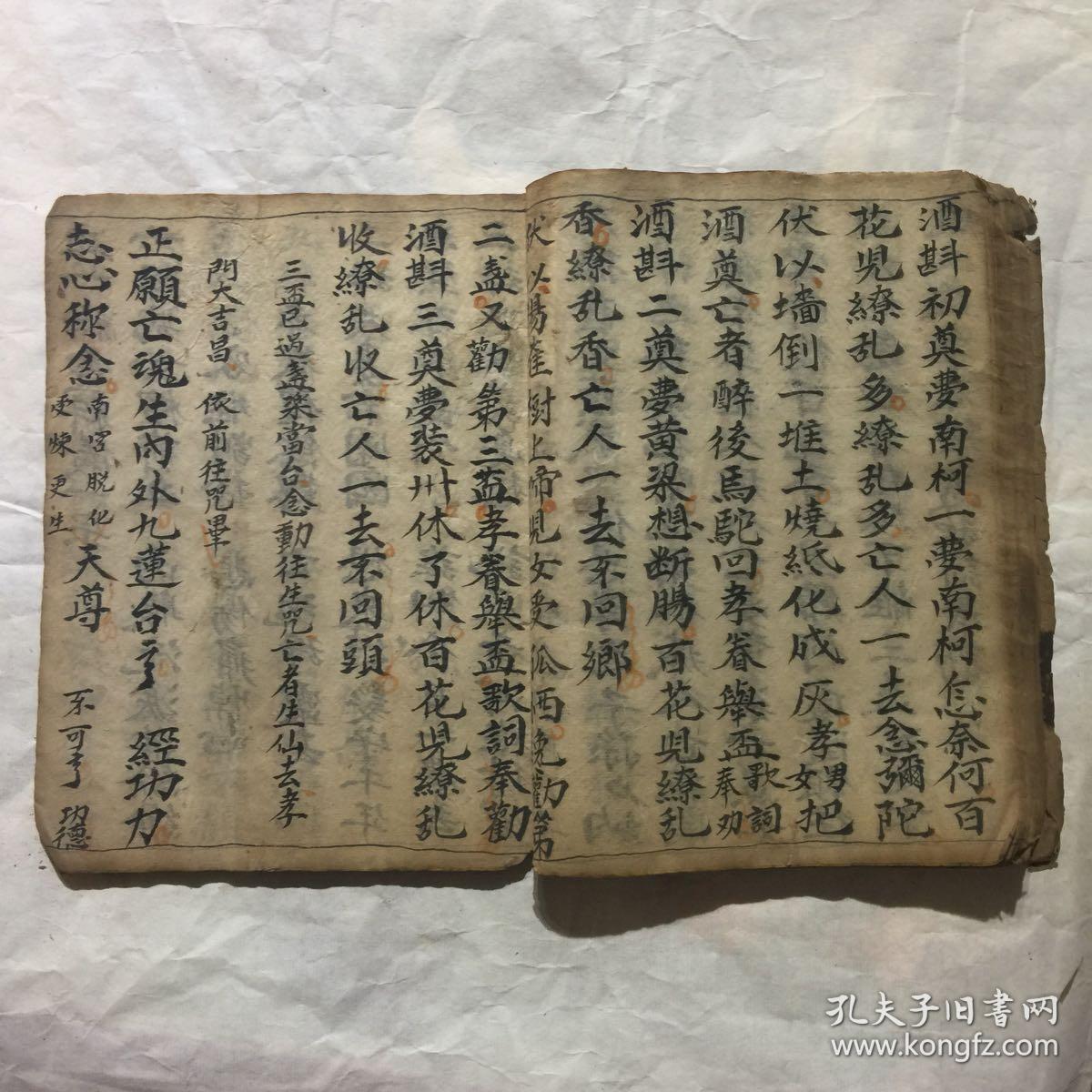 民国宗教手抄本:玄门葬用无常科仪,咽喉安位化袱科,正一启经度亡科仪