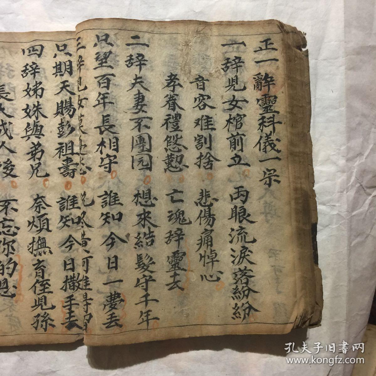 辞灵科仪 道士辞灵道教度亡辞灵科仪佛教辞灵告别科仪书亡人开路科仪