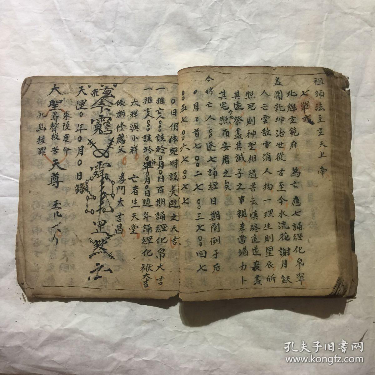 民国宗教手抄本:玄门葬用无常科仪,咽喉安位化袱科,正一启经度亡科仪