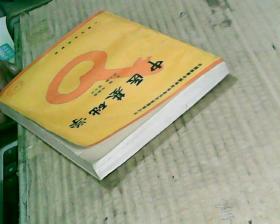 全国高等中医学自学考试自测题解丛书:中医基