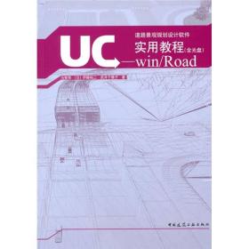 UC-win／Road实用教程