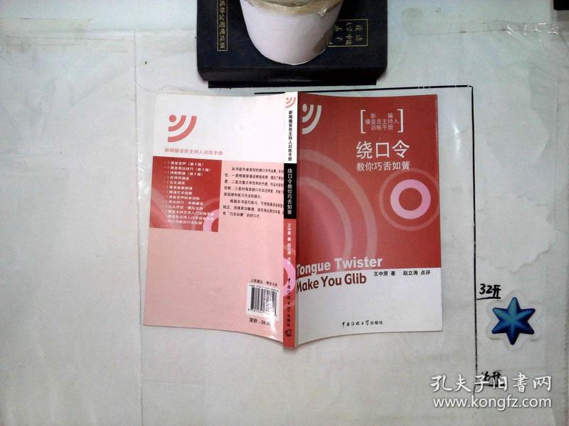 主持人口才训练绕口令_儿童口才六级绕口令