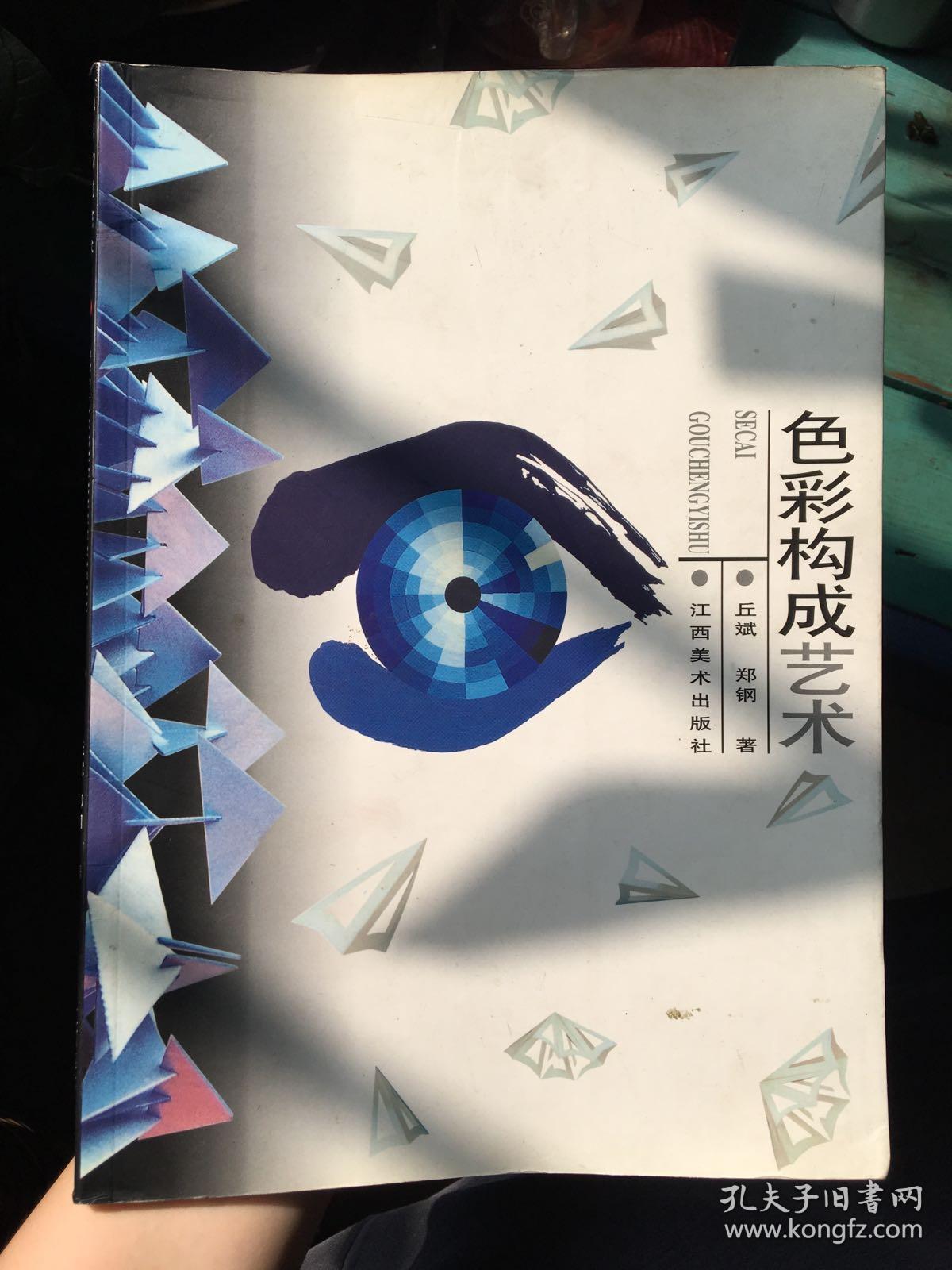 色彩构成艺术