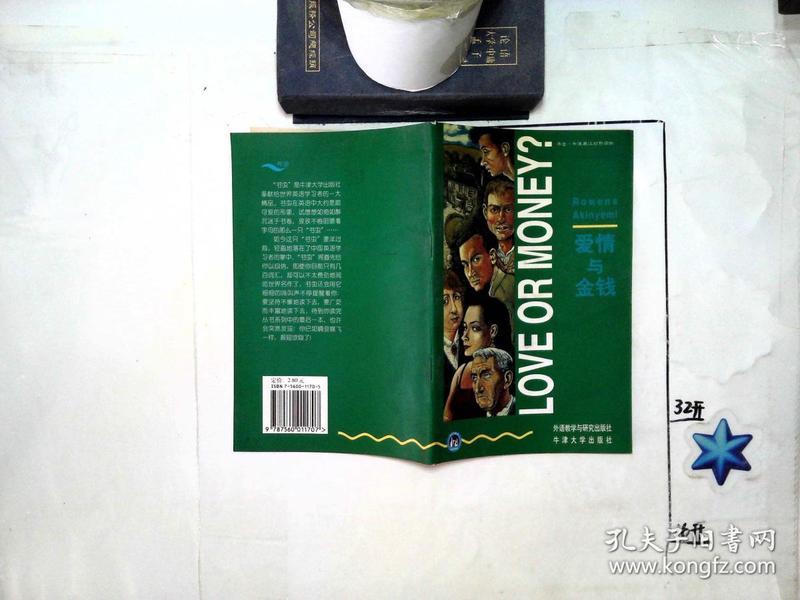 书虫 爱情与金钱
