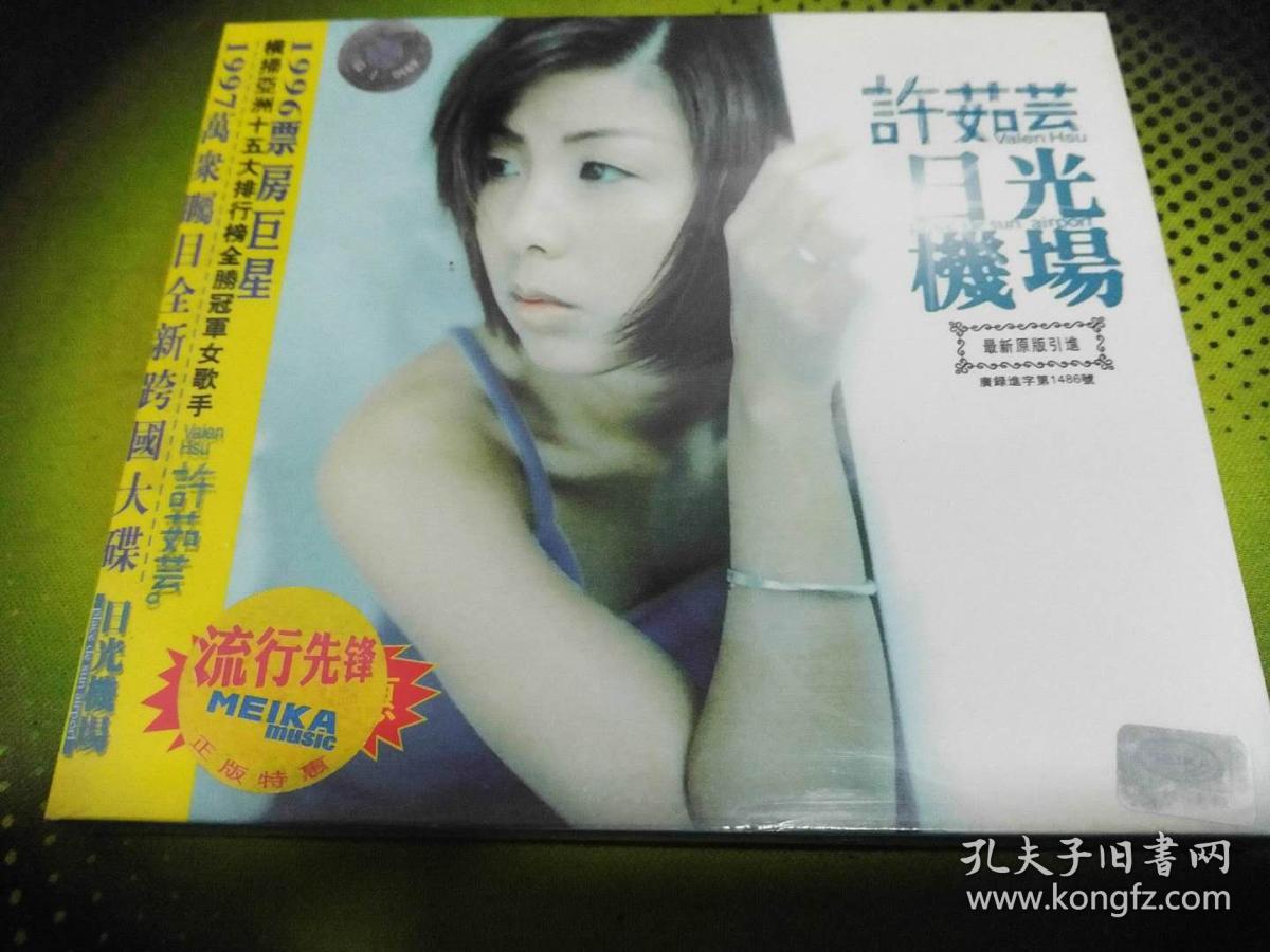 CD 许茹芸 日光机场 美卡正版 未拆 小标