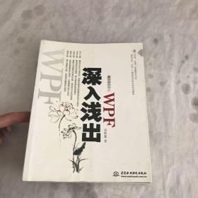 深入浅出WPF:CSDN最火爆专家博主水之真谛