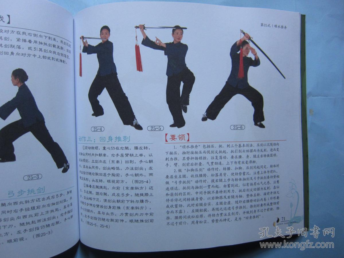 杨式太极传统51式剑