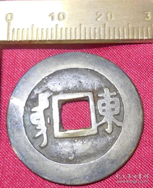 kx7康熙通宝背满汉东字套子钱清代五帝钱方孔铜钱古钱币包老保真铜