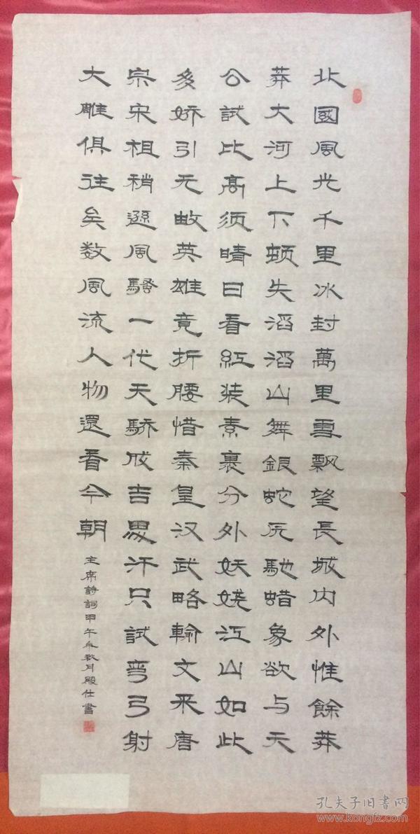 书法329北国风光