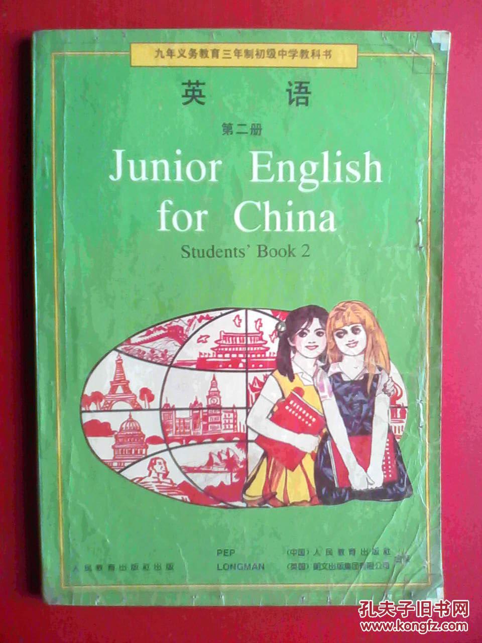 初中英语第二册,第三册,共2本,初中英语1993-1994年1版