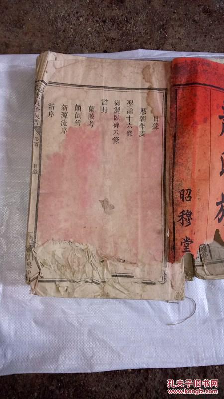 肖氏续修族谱