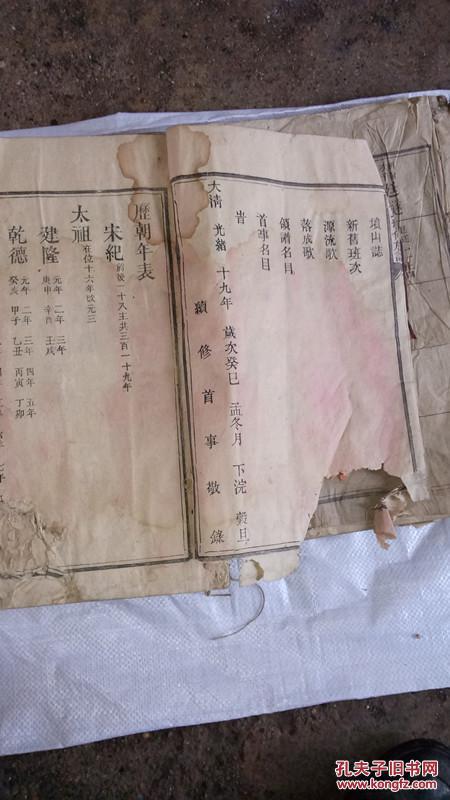 肖氏续修族谱
