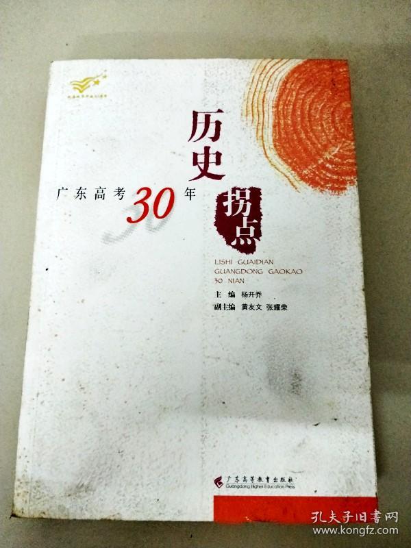 DC501657 历史拐点·广东高考30年--纪念改革