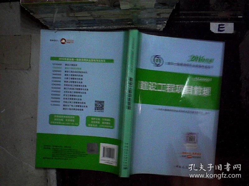 2016 建设工程项目管理