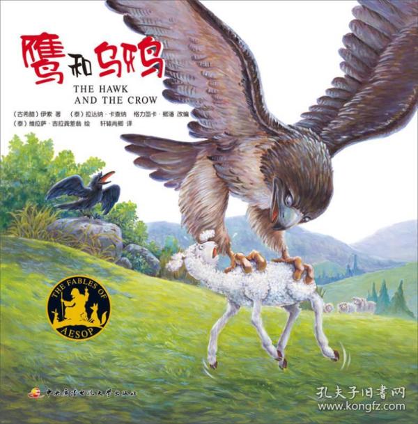 乌鸦老鹰石头猜成语_乌鸦啄老鹰的图片(3)