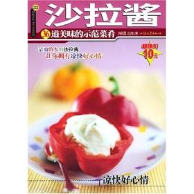 杨桃文化新手食谱系列：沙拉酱