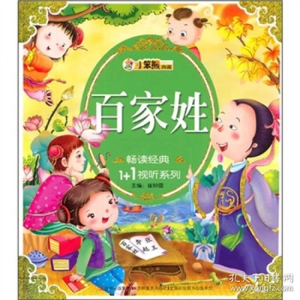 百家姓