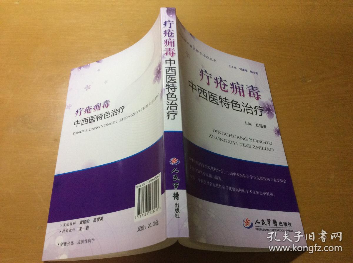疔疮痈毒中西医特色治疗