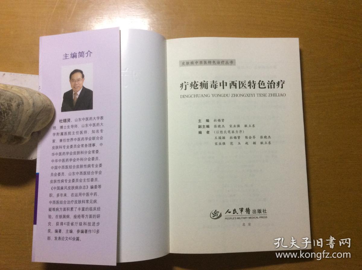 疔疮痈毒中西医特色治疗
