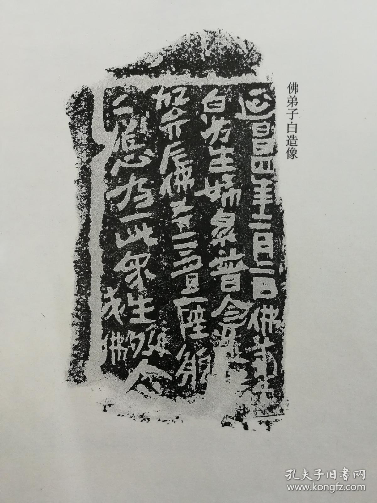造像书法选编全五册一版一印外盒套略有损坏书为全新