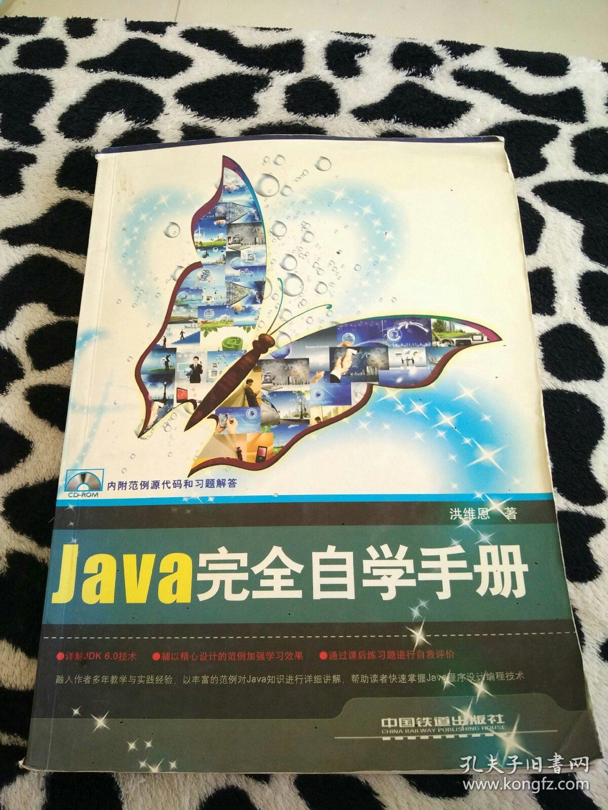 Java完全自学手册