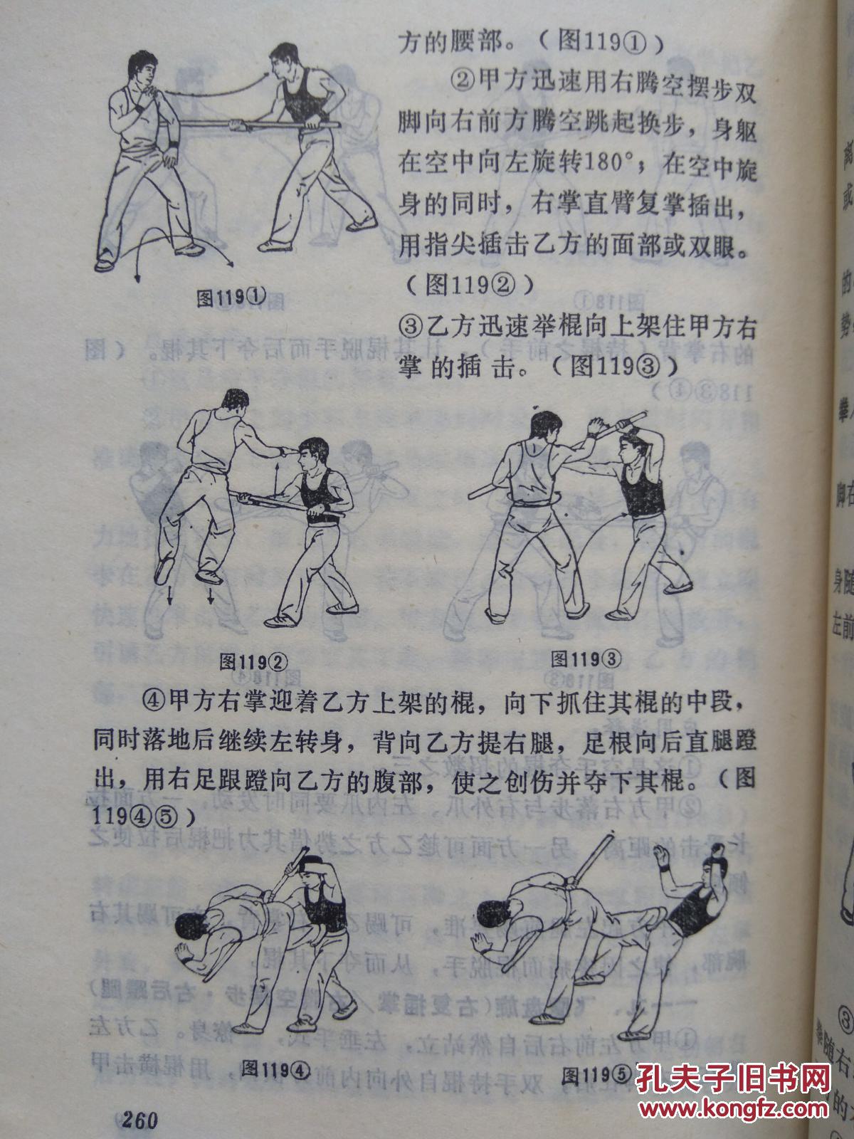 福建南拳丛书---南少林五祖拳