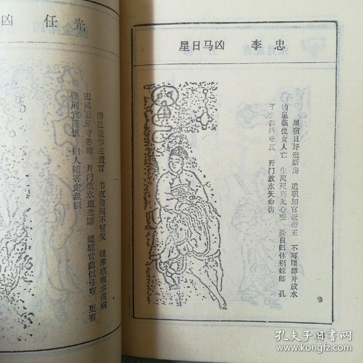 玉匣记 