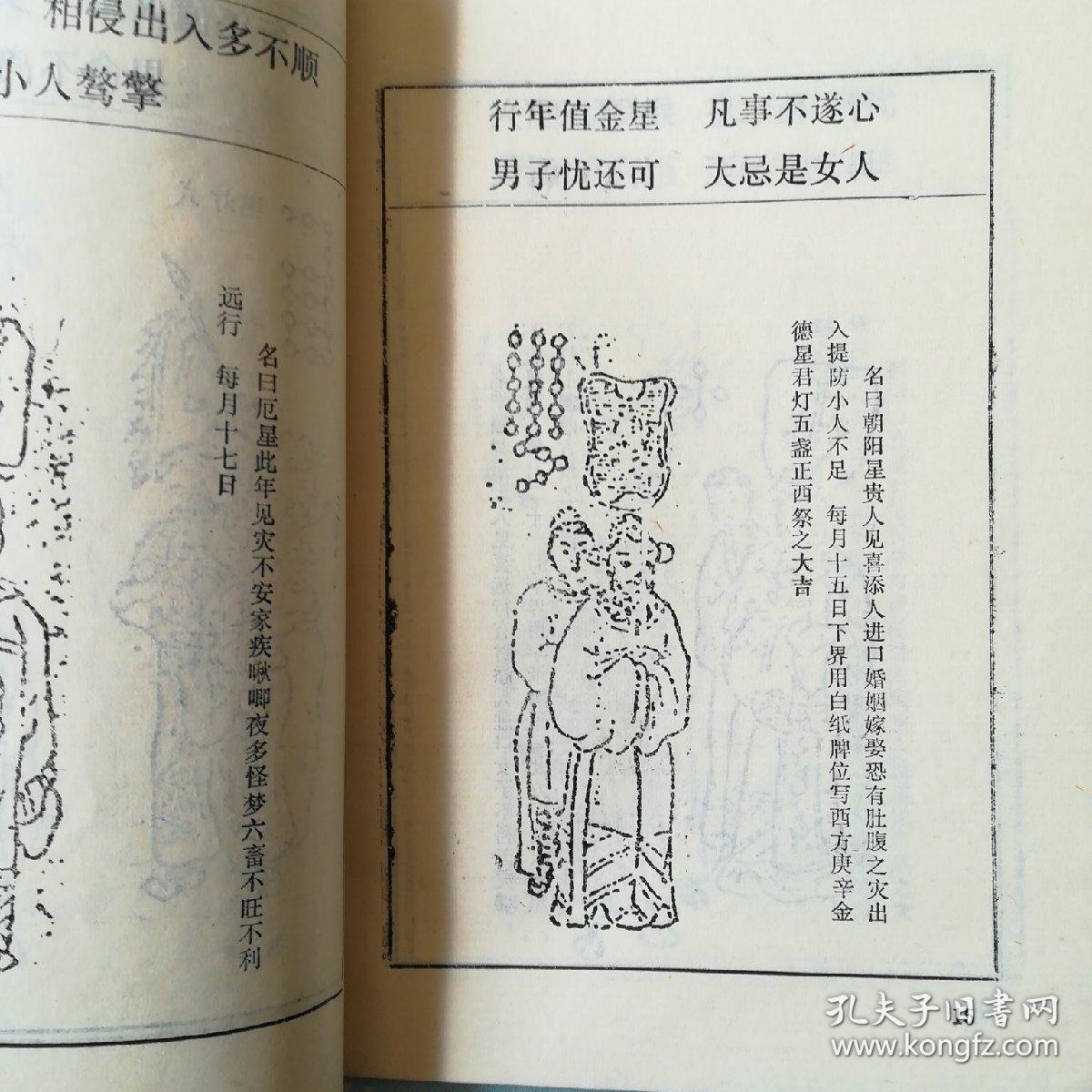 玉匣记 