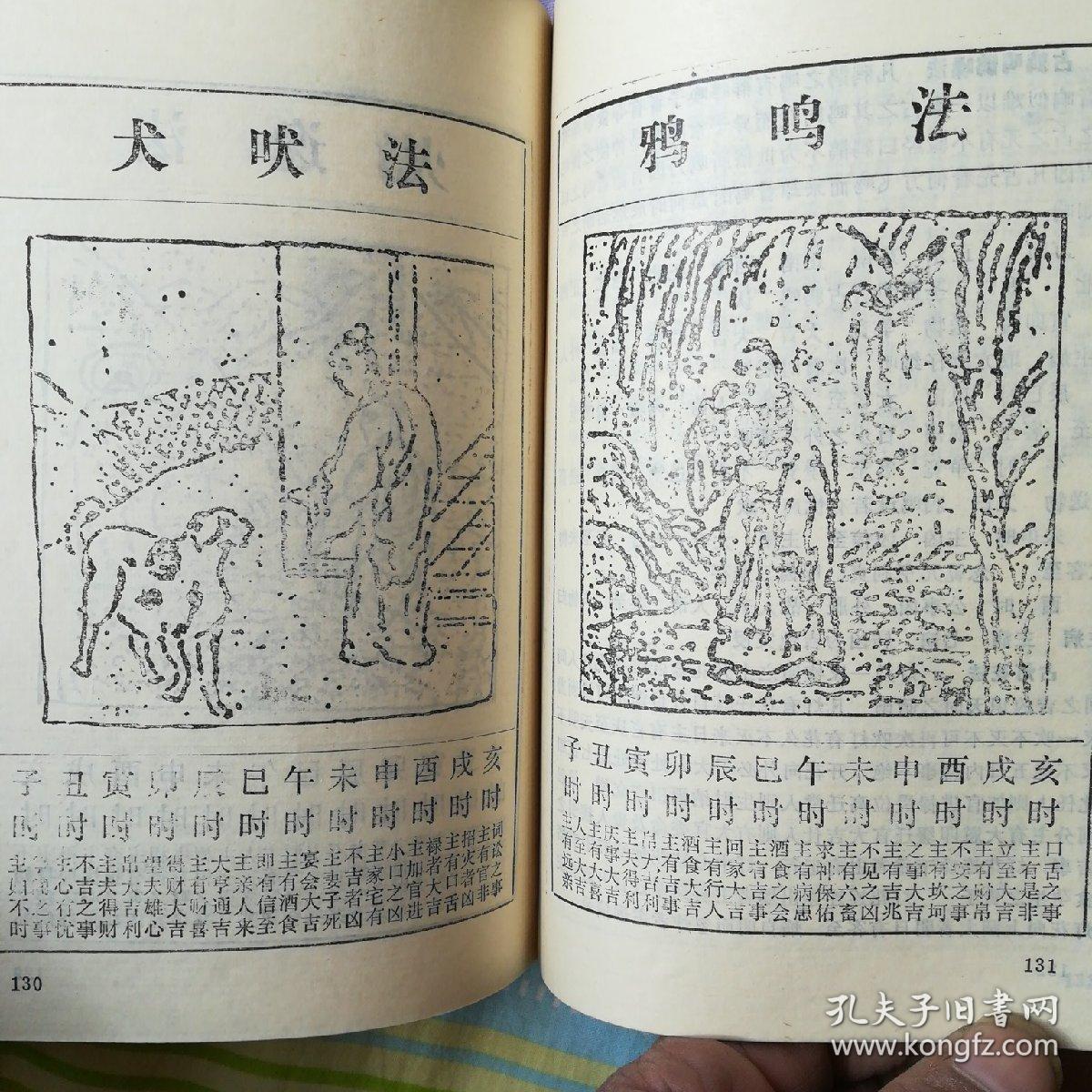 玉匣记 