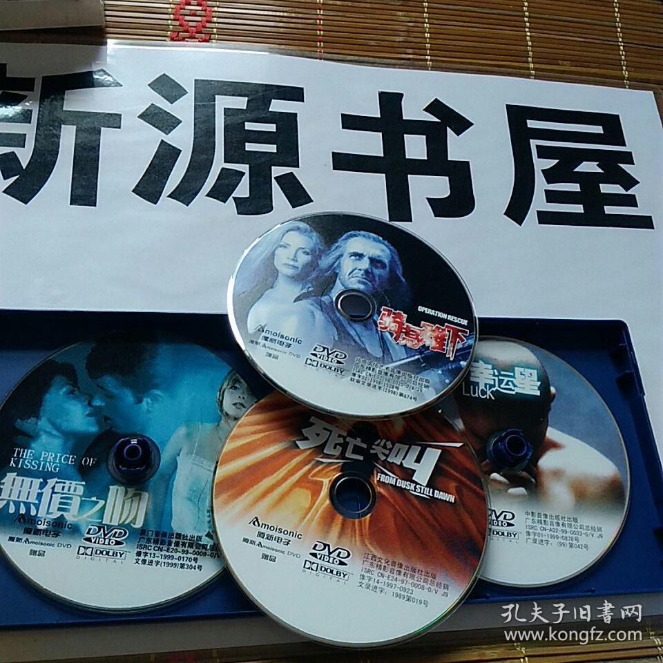 电影光盘:无价之吻、骑虎难下、幸运星、死亡