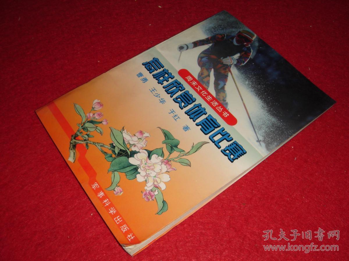 怎样欣赏体育比赛