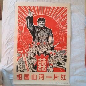 祖国山河一片红