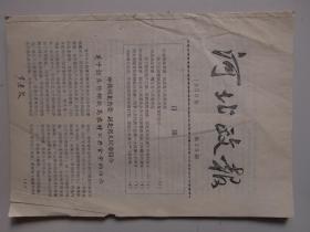 河北政报1958年11月