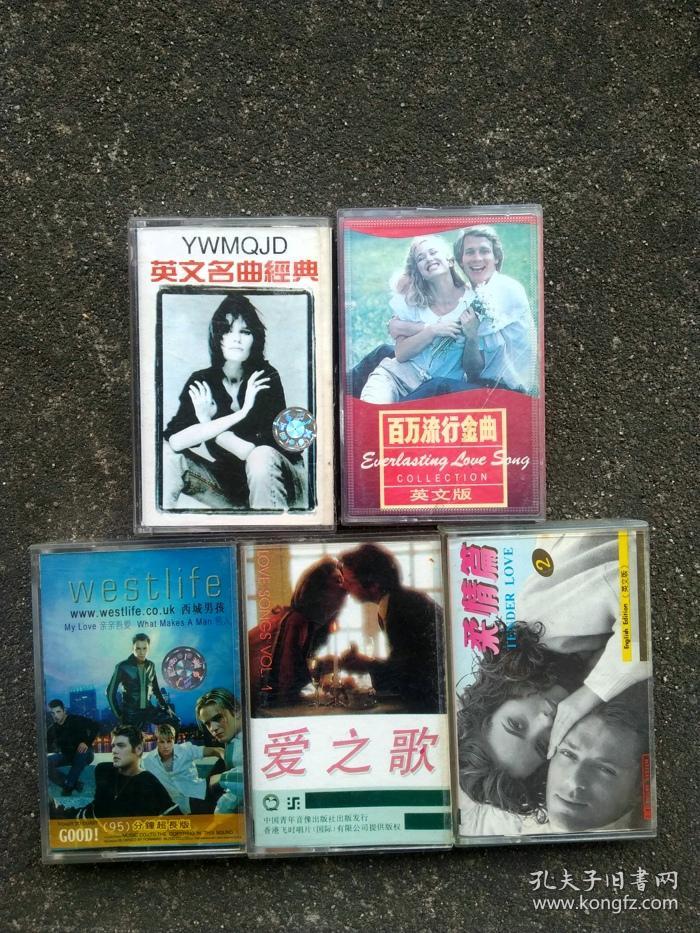 5盒磁带打包【老磁带音质好】英文歌曲《英文