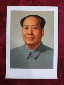 8开宣传画：毛泽东主席（标准像）铜版纸
