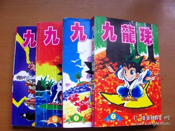 32开四拼一漫画《九龙珠 城市风云儿》4本全