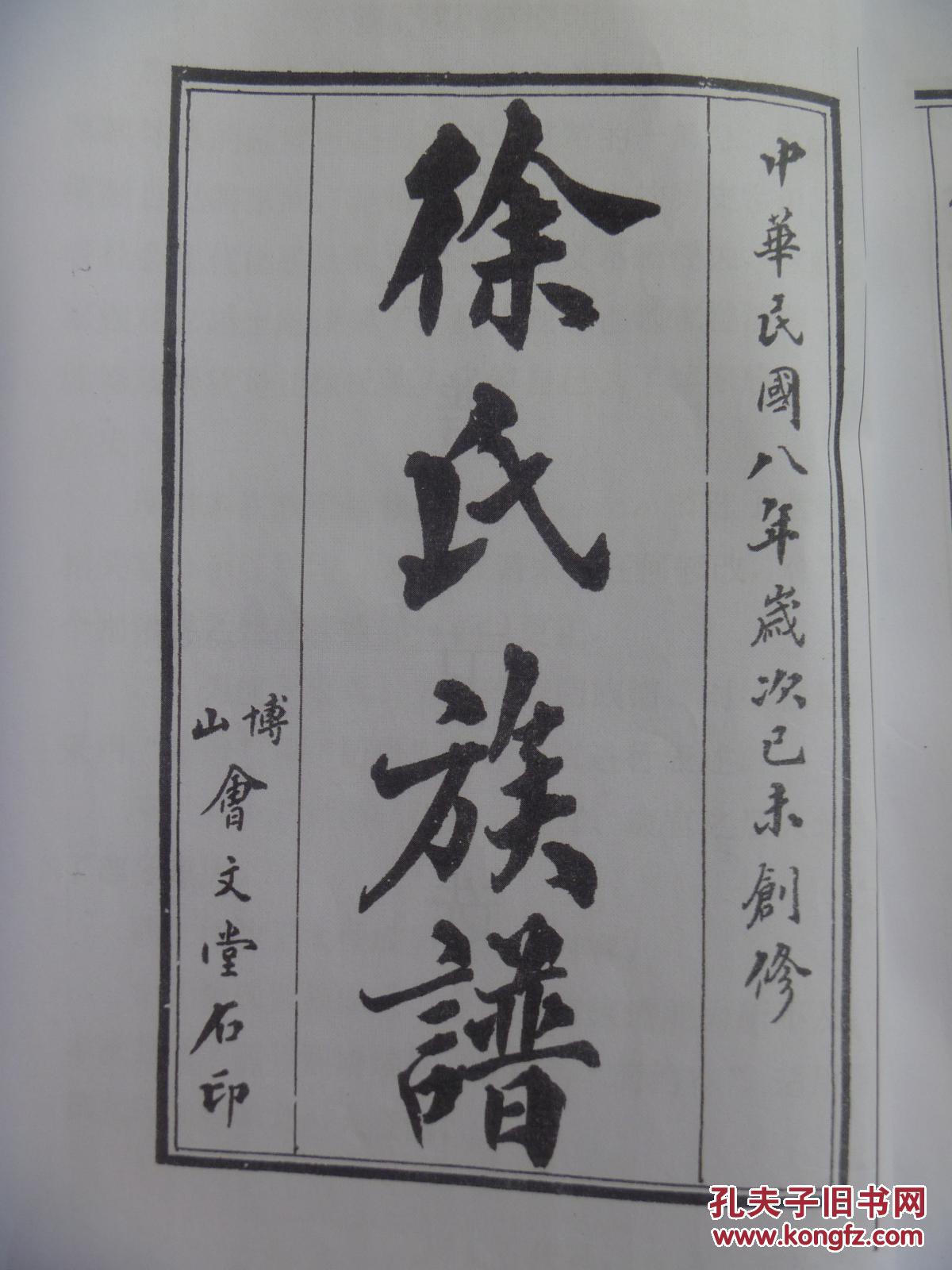 徐氏族谱